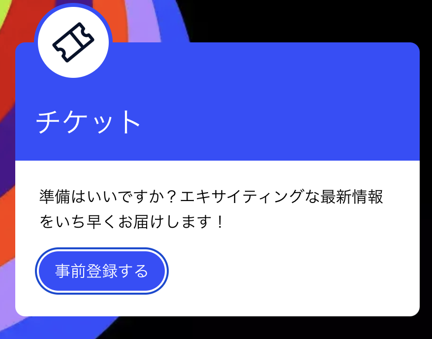 2026年サッカーワールドカップのチケット買い方・スケジュール、価格を